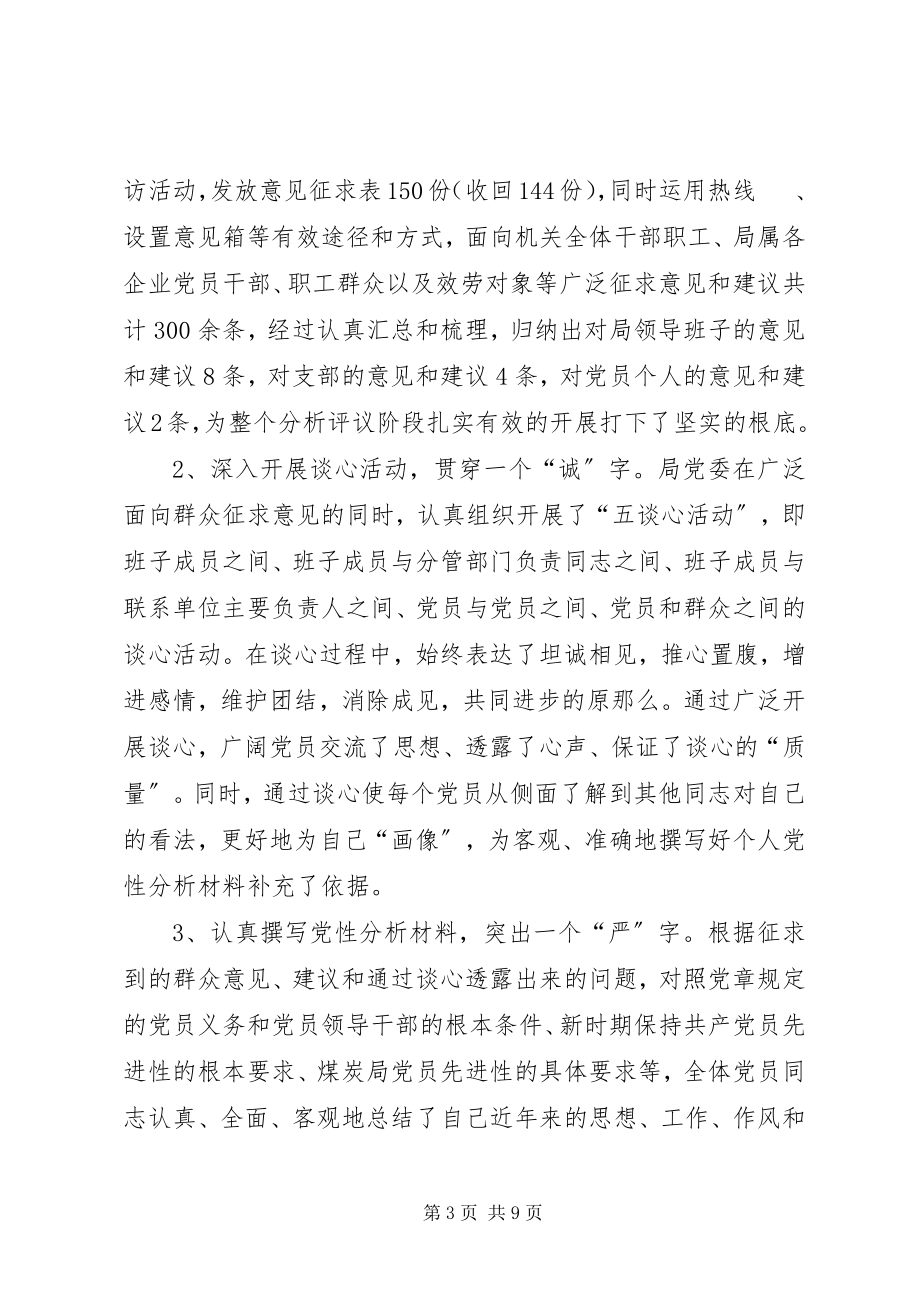 2023年保先教育分析评议阶段总结总结新编.docx_第3页