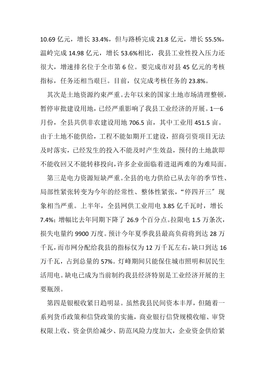 2023年全县工业经济形势分析会讲话.doc_第3页