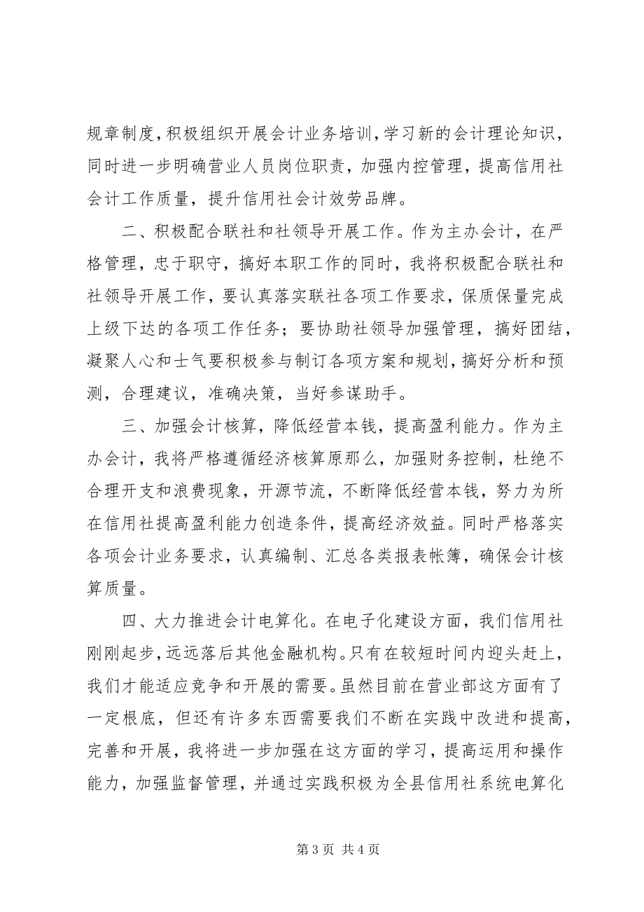 2023年公司会计竞聘报告.docx_第3页