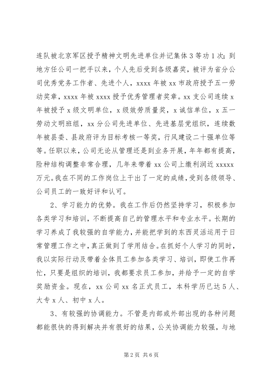 2023年公司副总的竞聘报告.docx_第2页