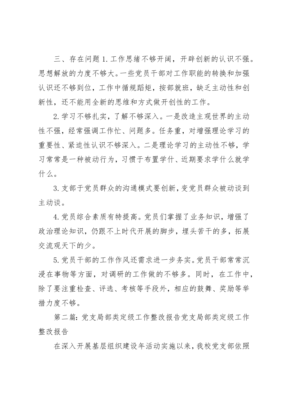 2023年党支部分类定级工作整改报告.docx_第2页