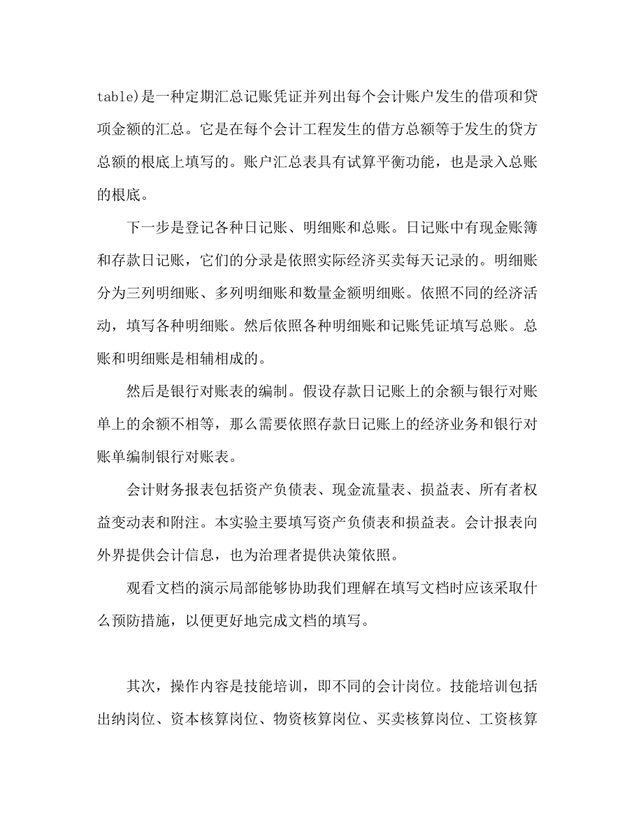 2023年会计员实习报告个人工作总结.docx_第3页