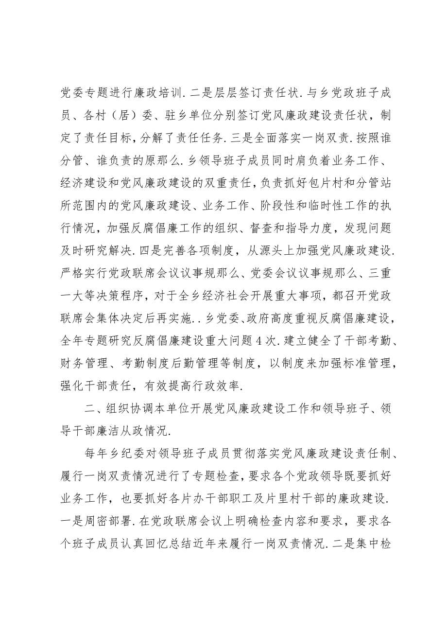 2023年党委副书记述职报告某年纪委书记述职报告.docx_第2页