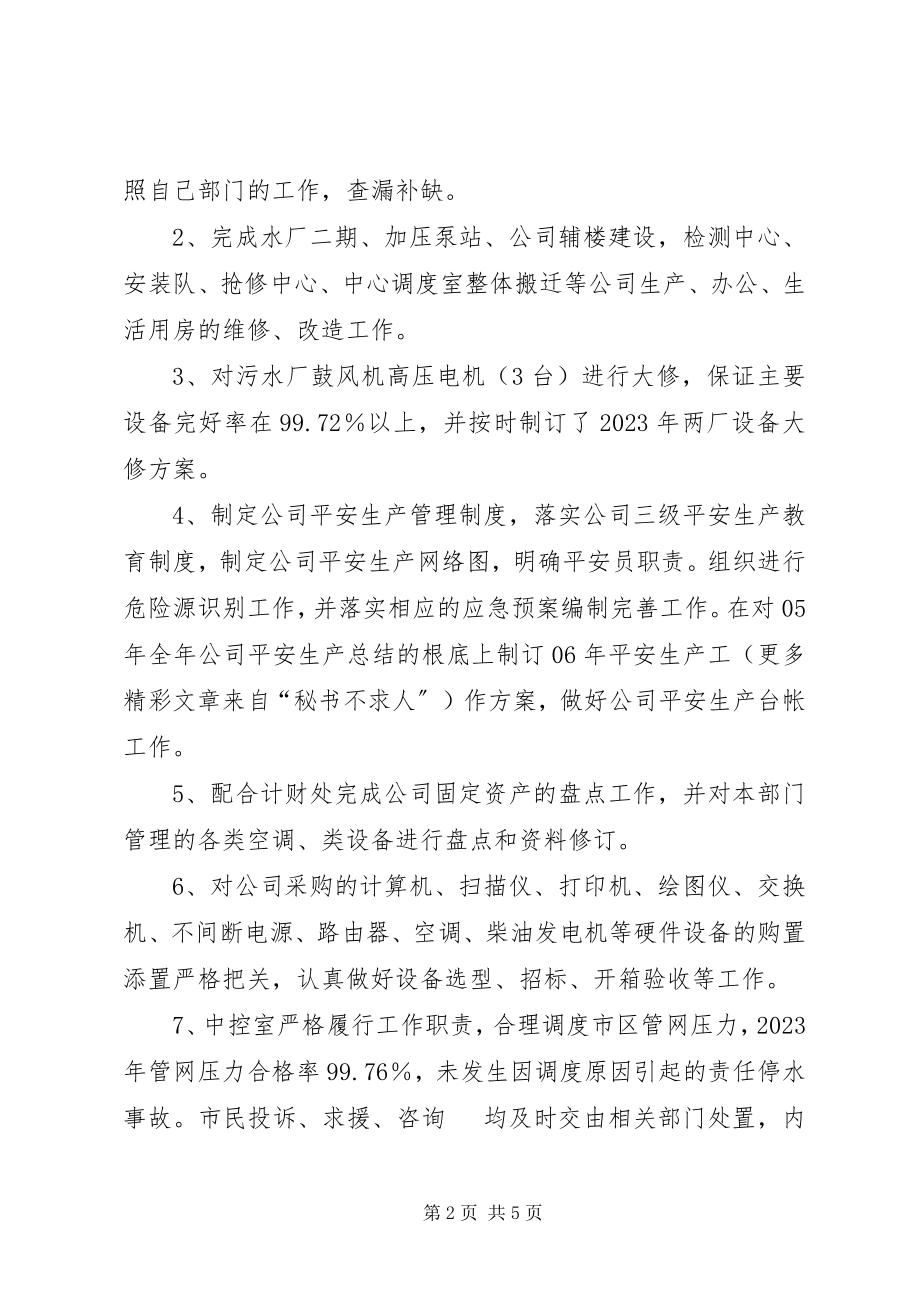 2023年供水公司部门质量环境体系运行报告.docx_第2页