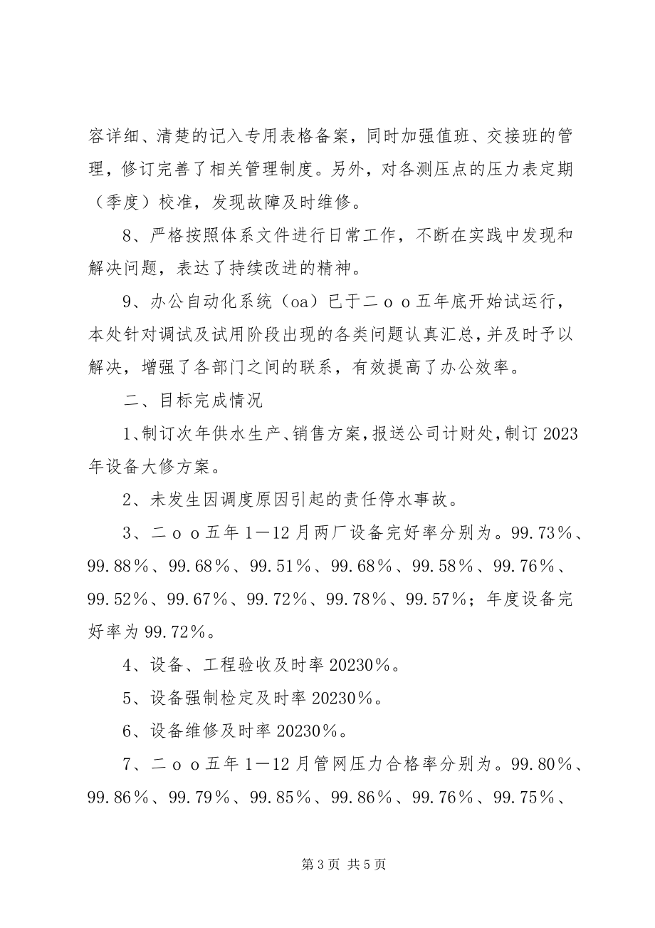 2023年供水公司部门质量环境体系运行报告.docx_第3页