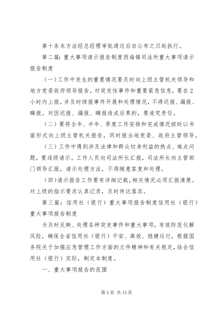 2023年公司安全重大事项报告制度.docx_第3页