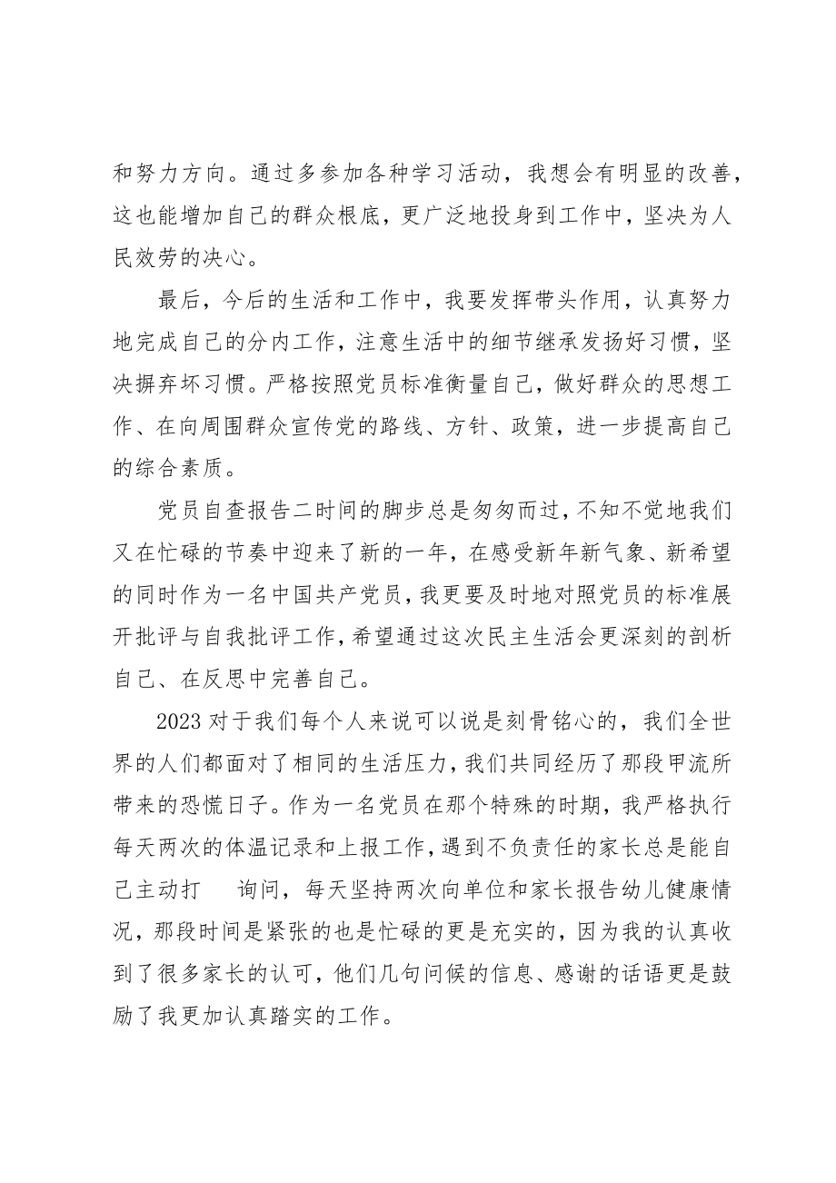 2023年党员自查报告某年.docx_第2页