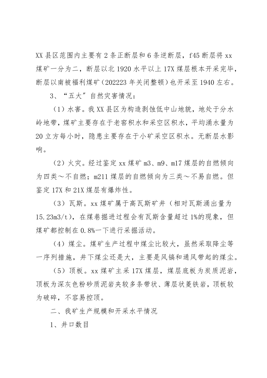 2023年促进煤矿转型升级调研报告.docx_第2页