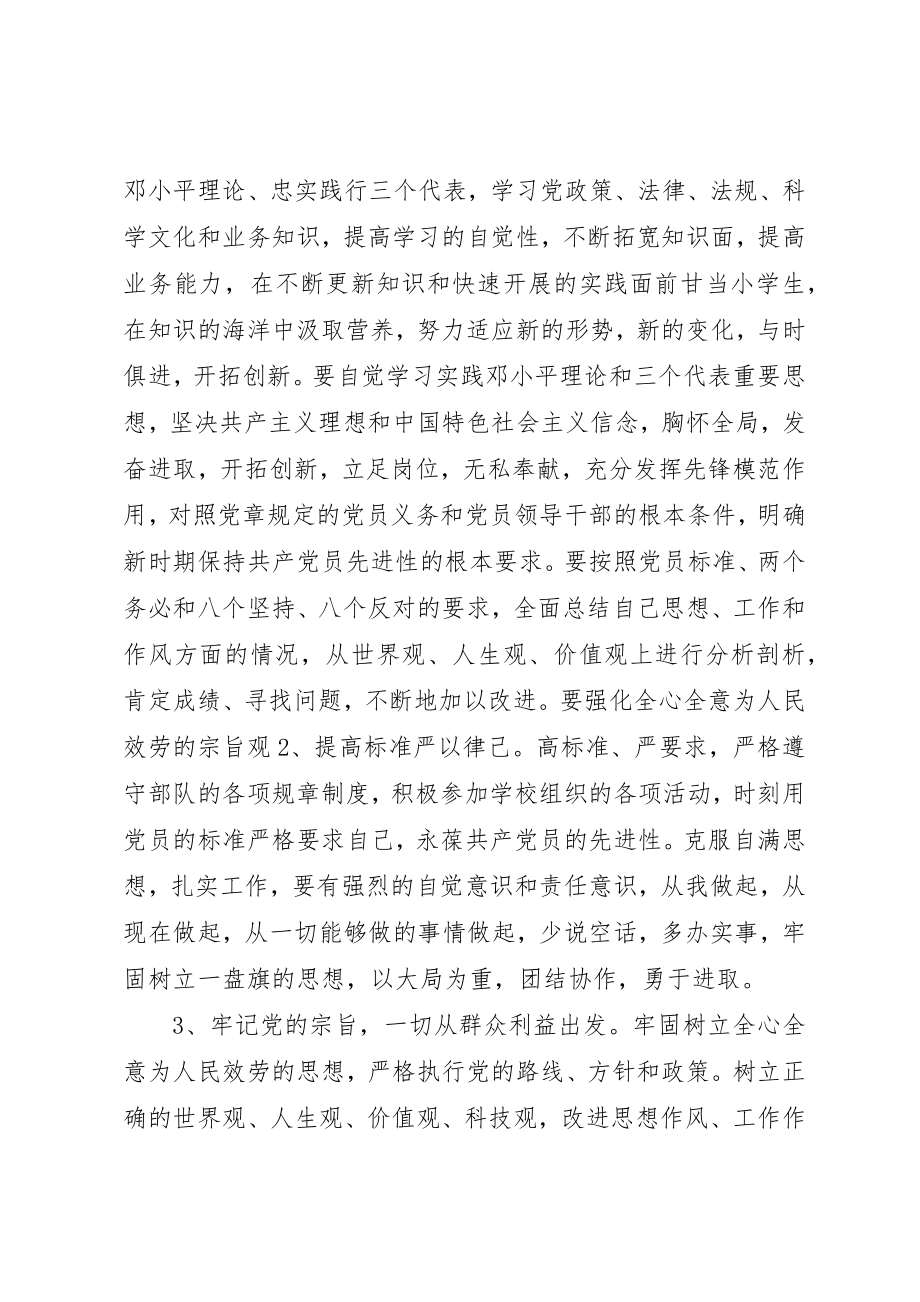 2023年党员党性不足之处分析.docx_第3页