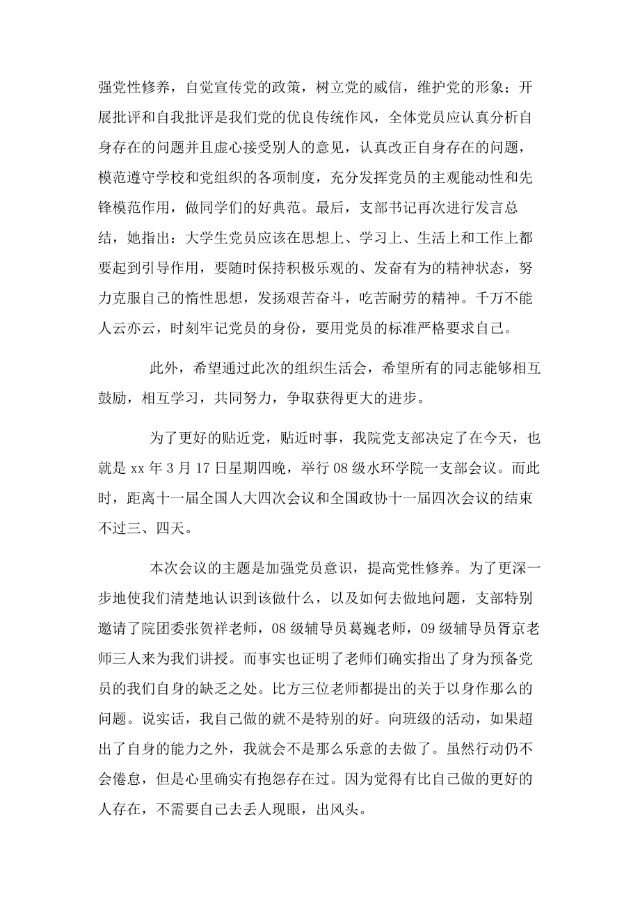 2023年党支部大会总结报告.docx_第2页