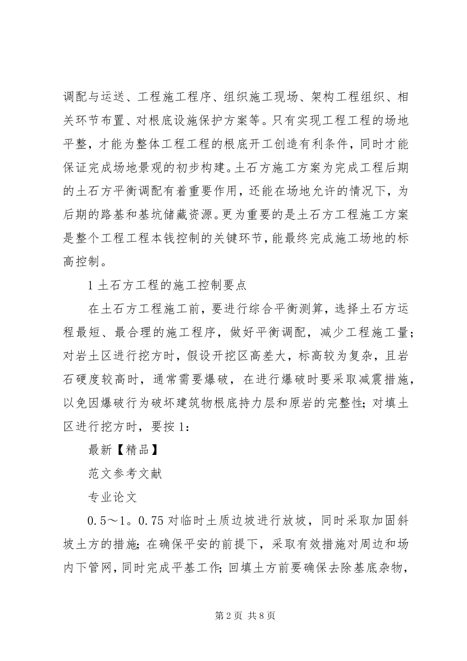 2023年信息系统工程中的质量控制分析.docx_第2页