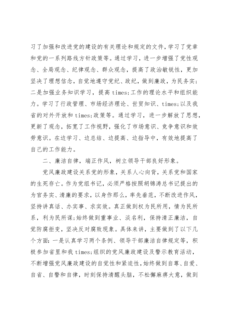 2023年党组书记述职述廉报告.docx_第2页