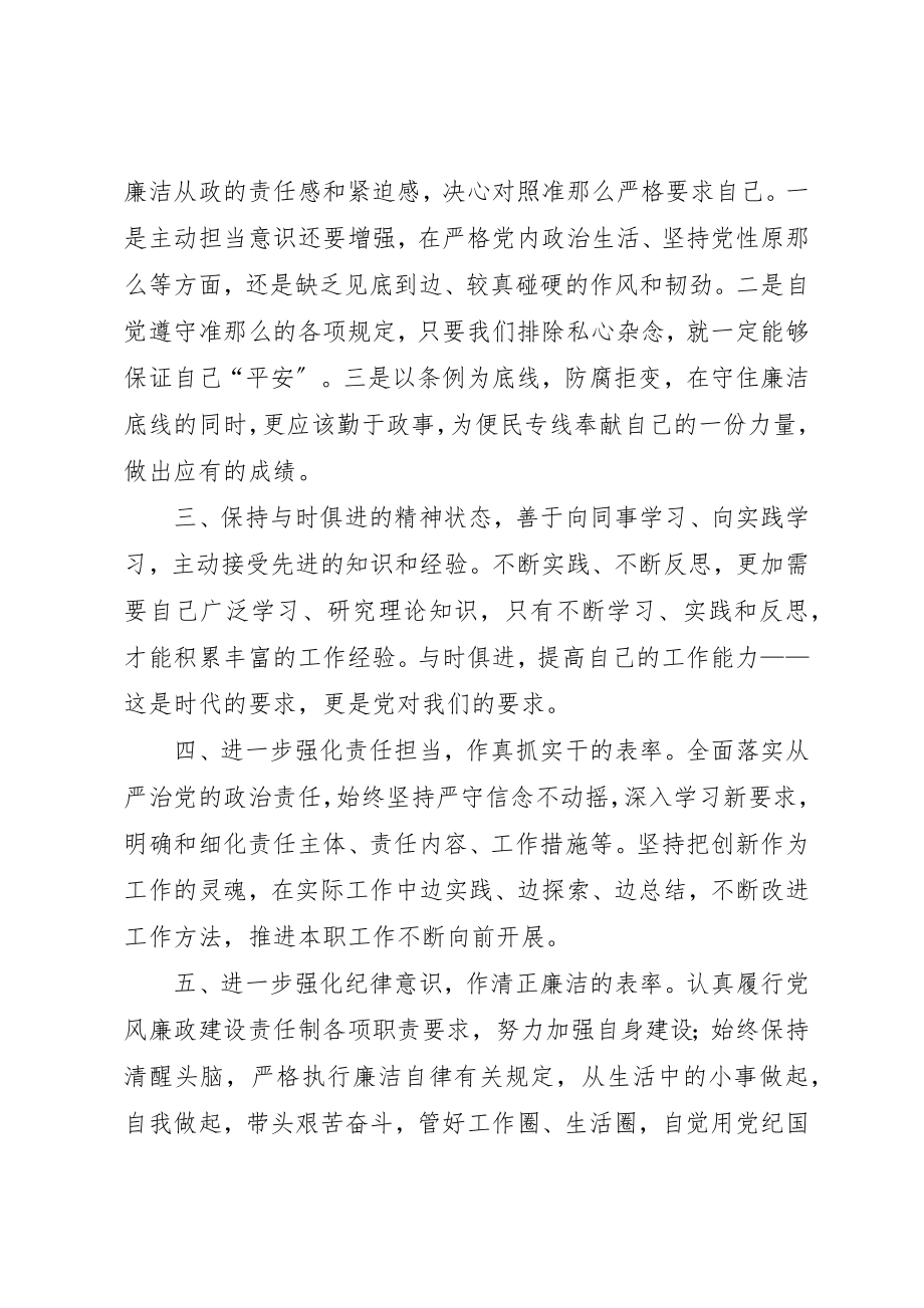 2023年党组关于组织开展对照党章党规找差距专题报告.docx_第2页