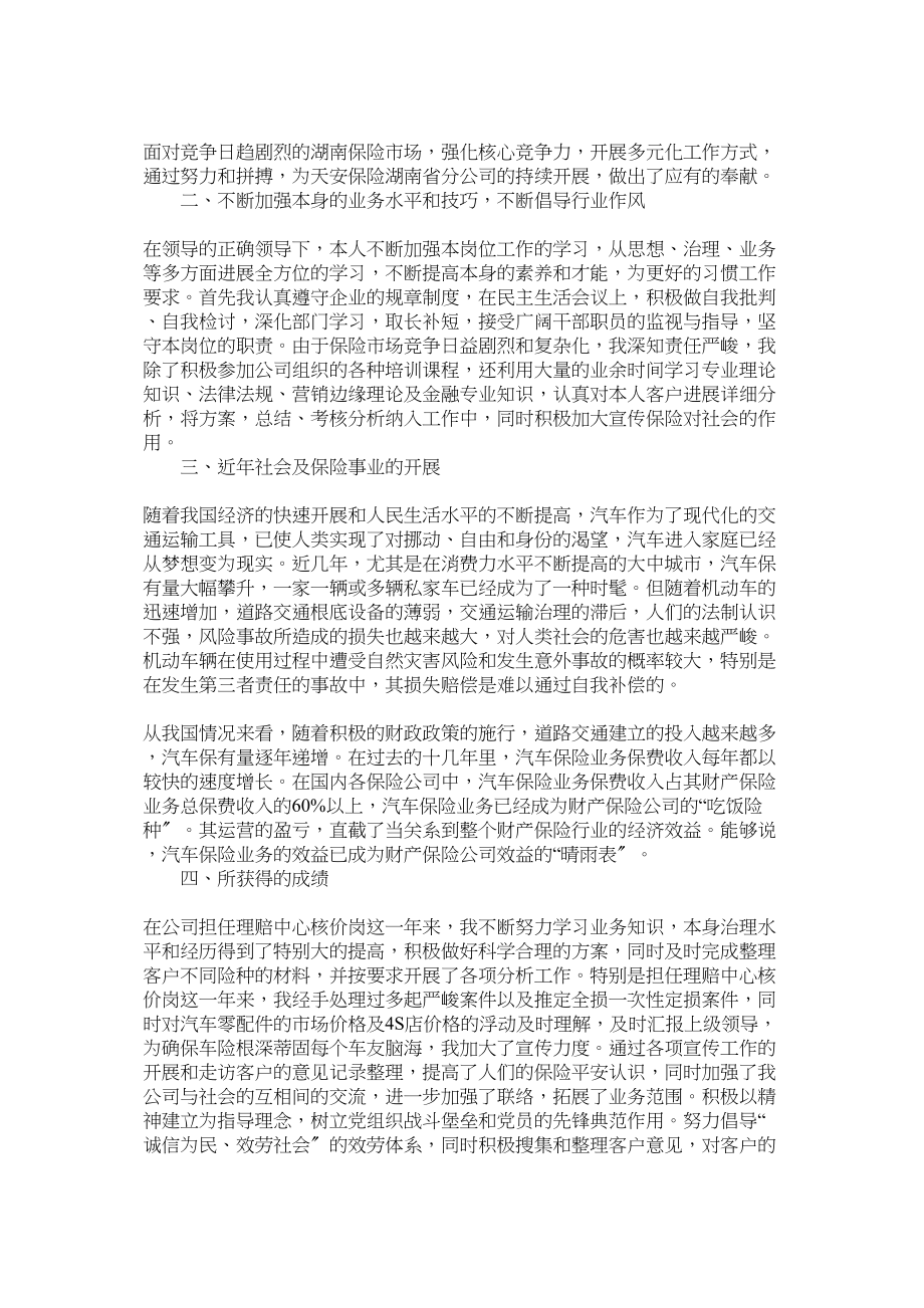 2023年保险业务员工作述职报告.docx_第3页