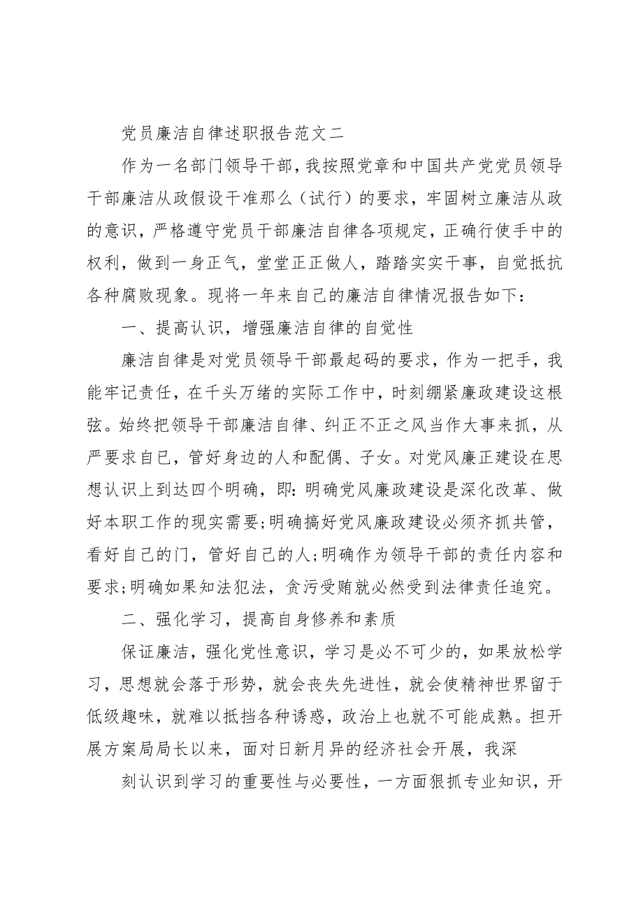 2023年党员廉洁自律述职报告.docx_第2页