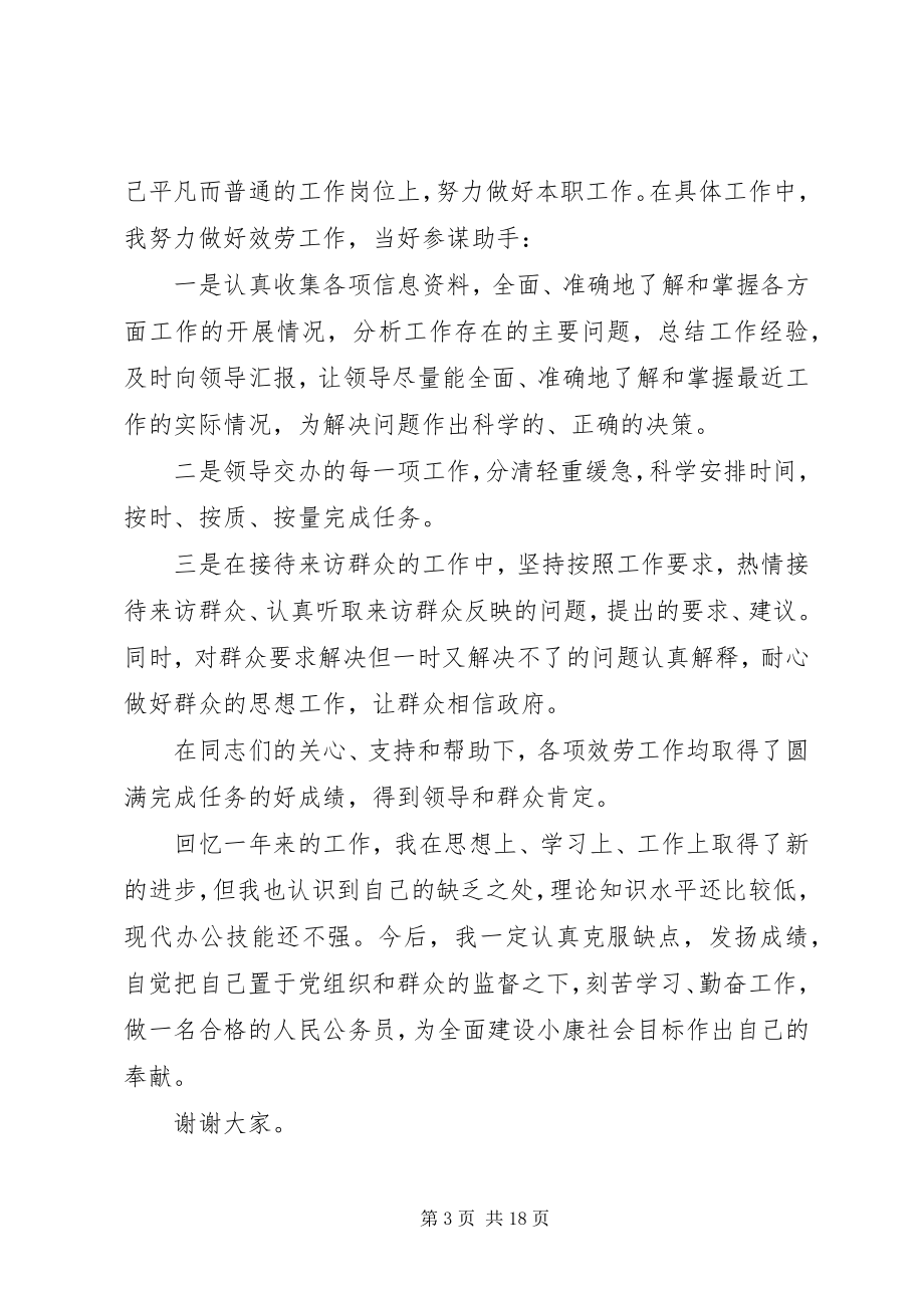 2023年公务员述职述廉报告精选多篇.docx_第3页