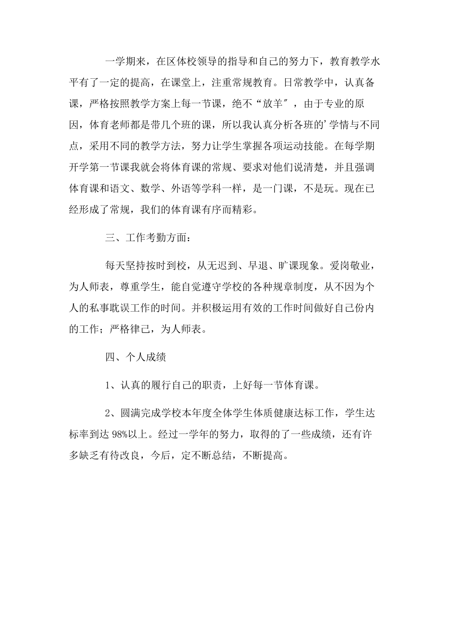 2023年优秀教师年度考核述职报告例文.docx_第2页