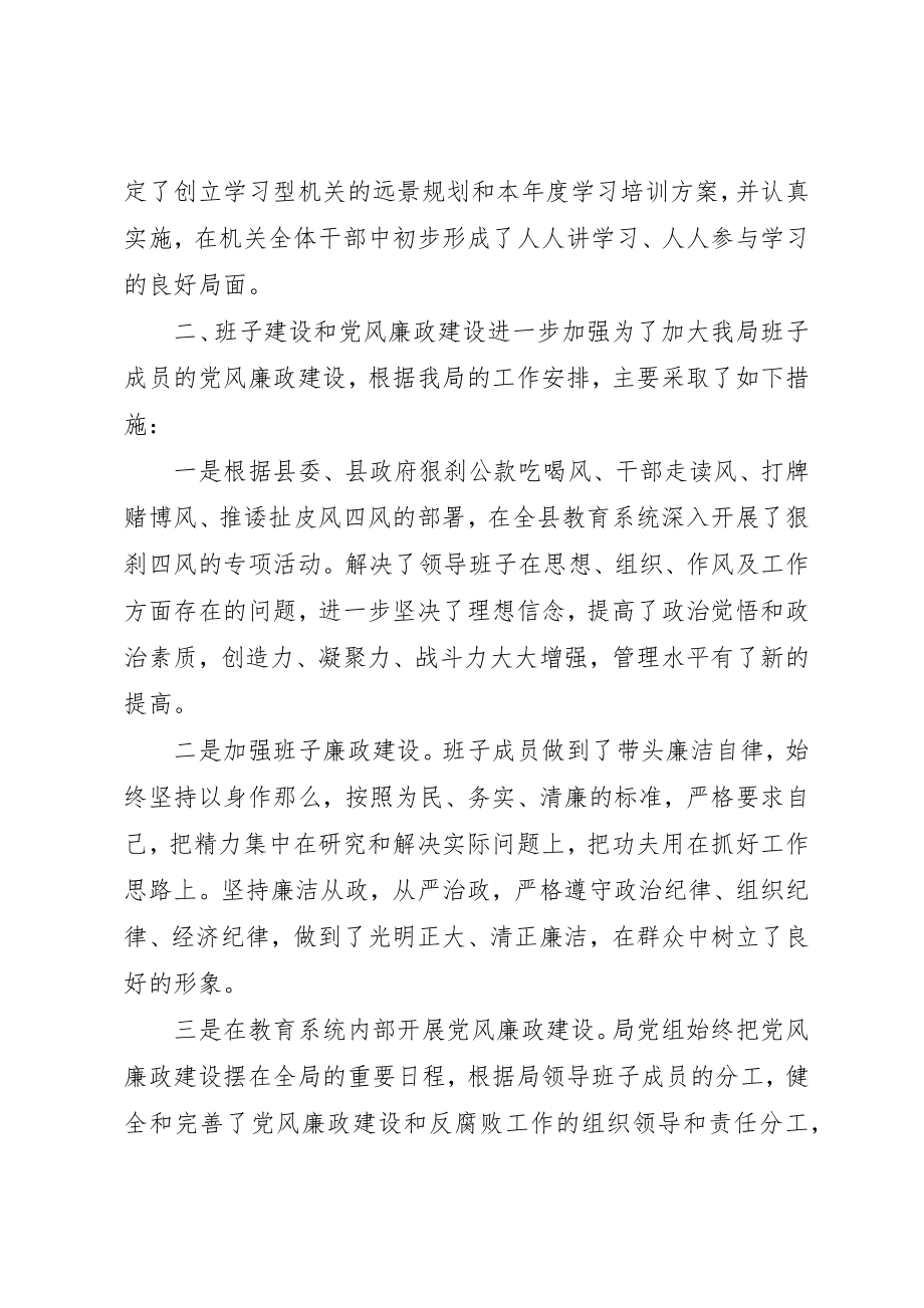 2023年党组自查报告4篇.docx_第2页