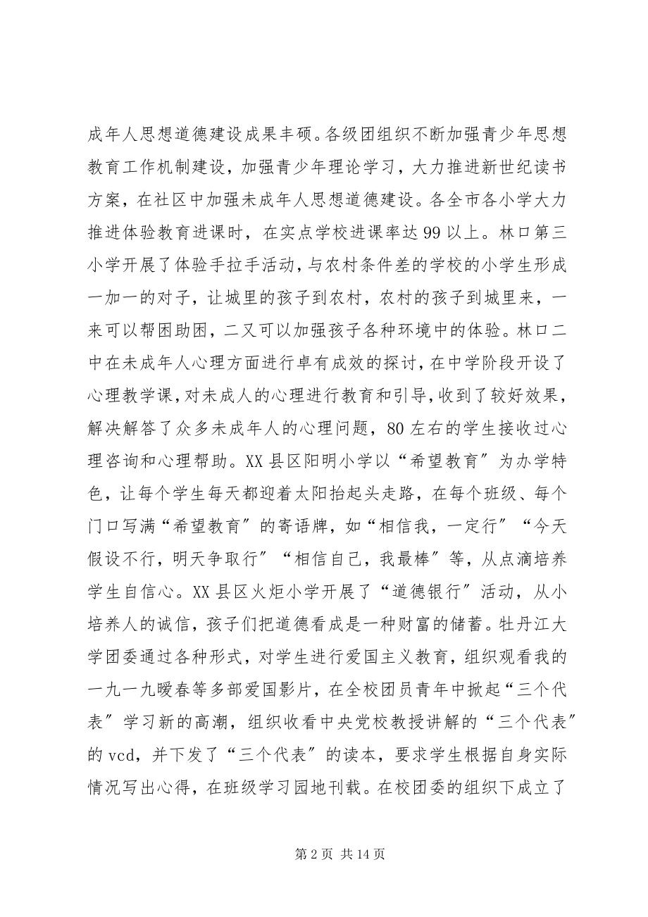 2023年全市团的工作调研报告.docx_第2页