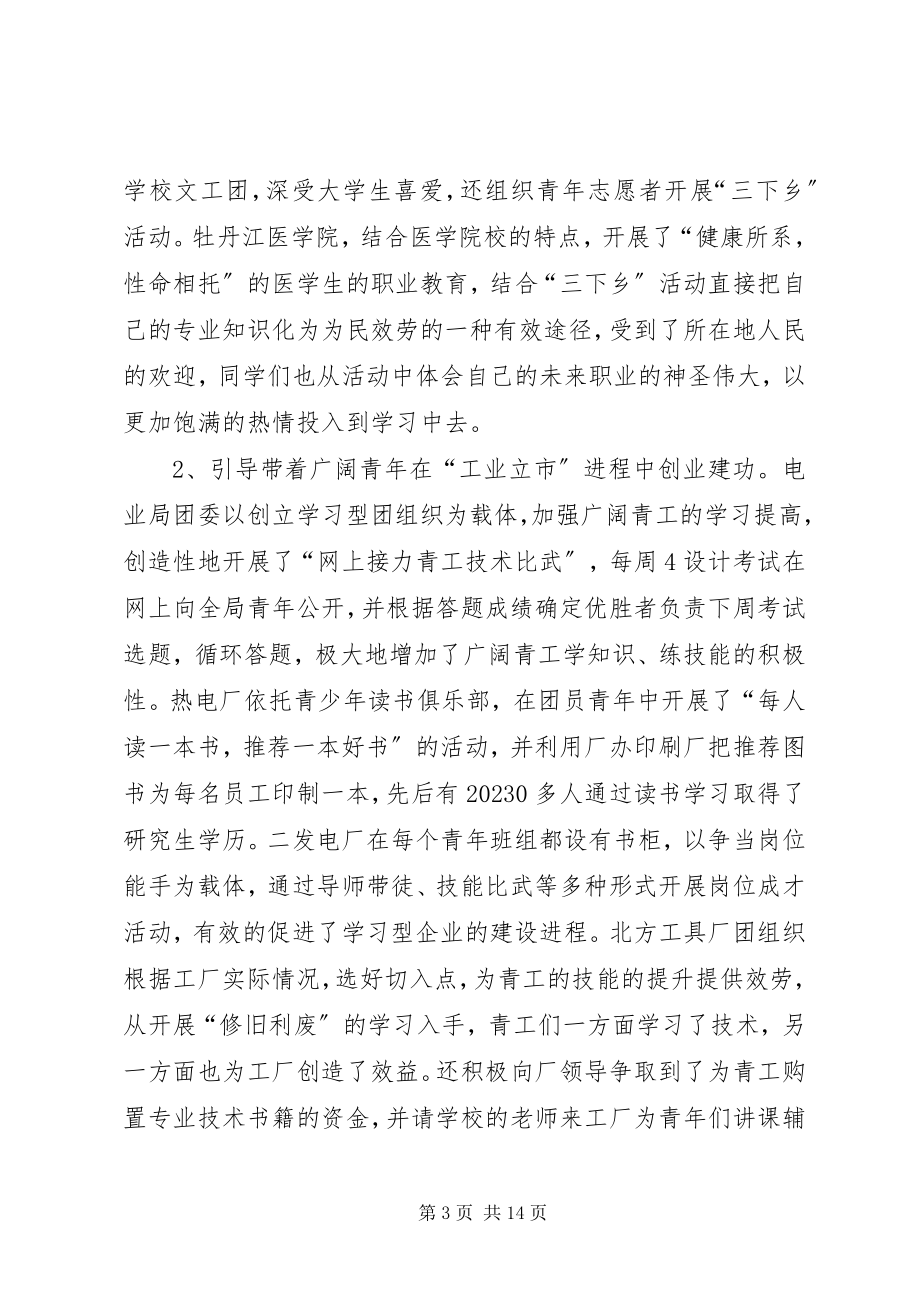 2023年全市团的工作调研报告.docx_第3页