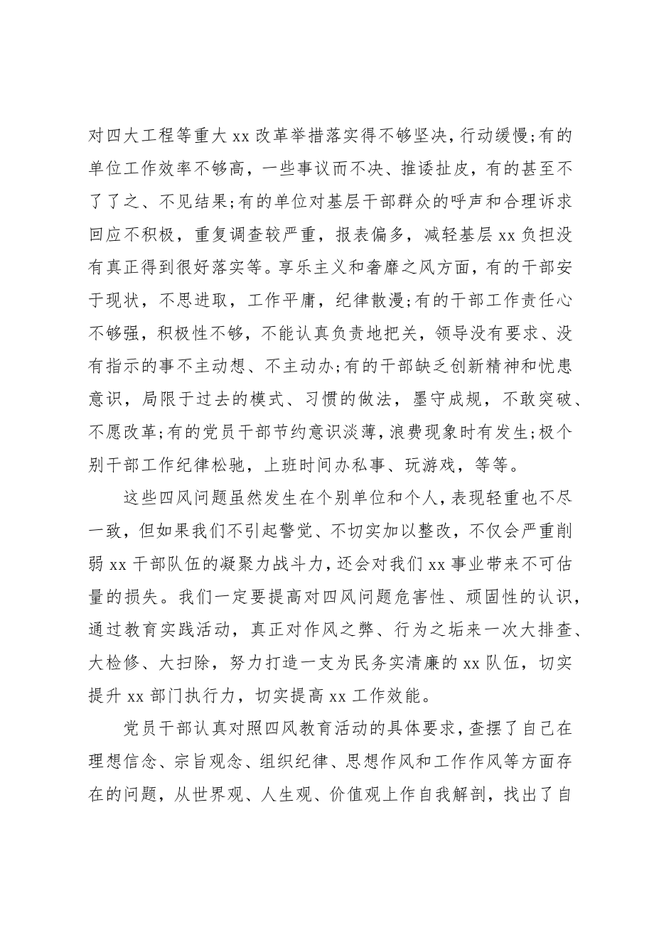 2023年党员干部四风问题自查报告某年.docx_第2页