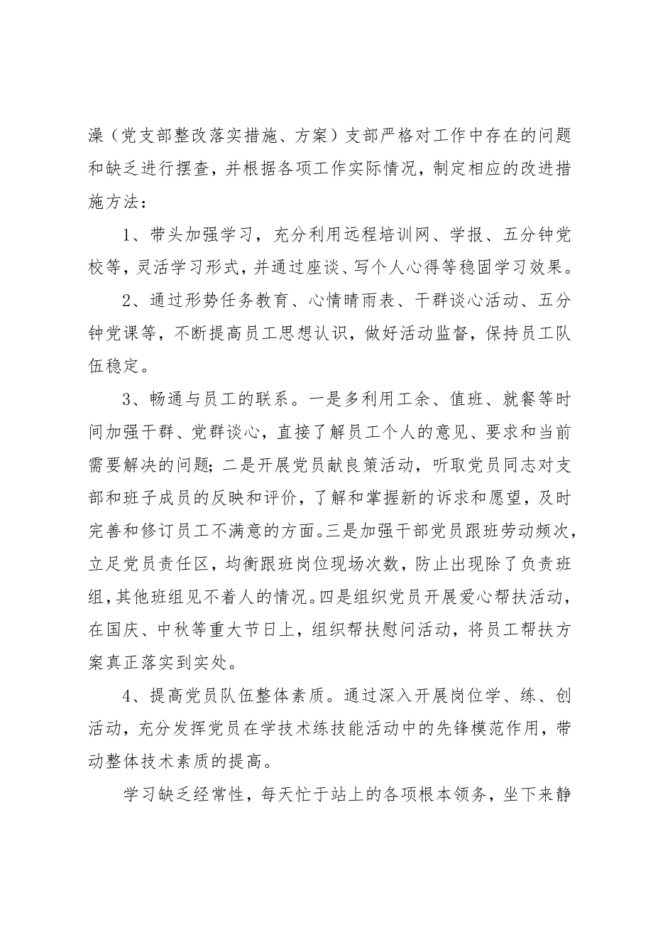 2023年党支部党的群众路线教育实践活动分析报告.docx_第2页