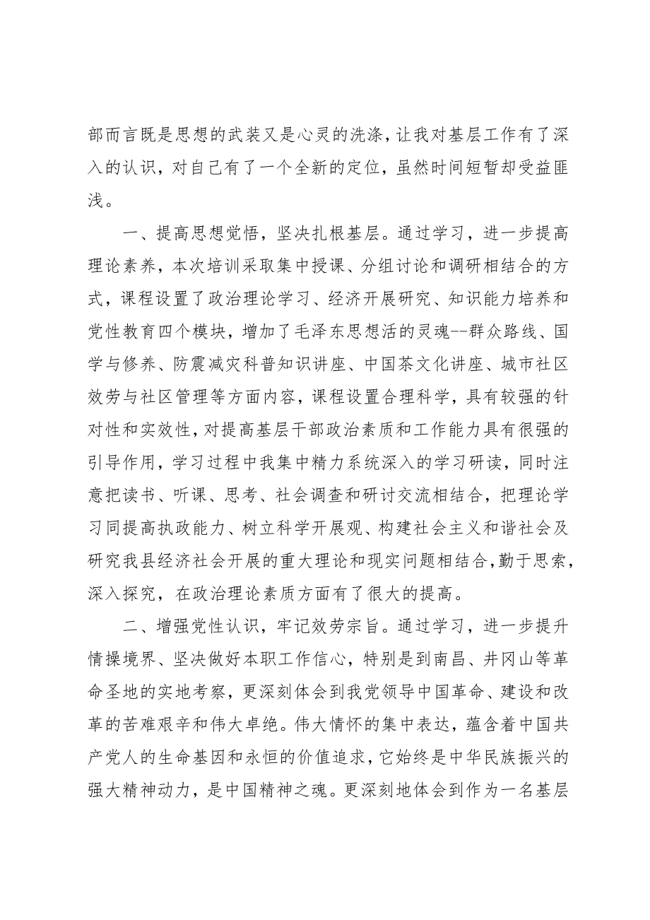 2023年党校个人党性分析范例.docx_第3页