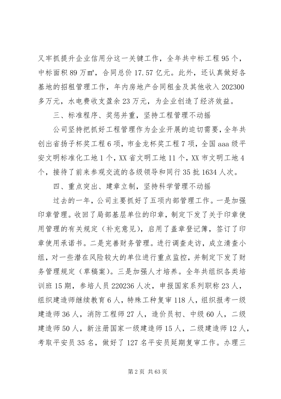 2023年企业职代会报告.docx_第2页