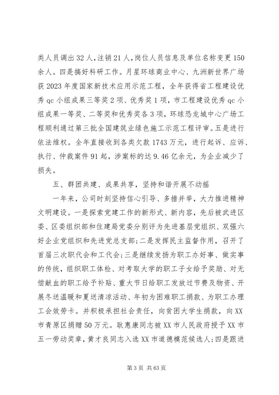 2023年企业职代会报告.docx_第3页