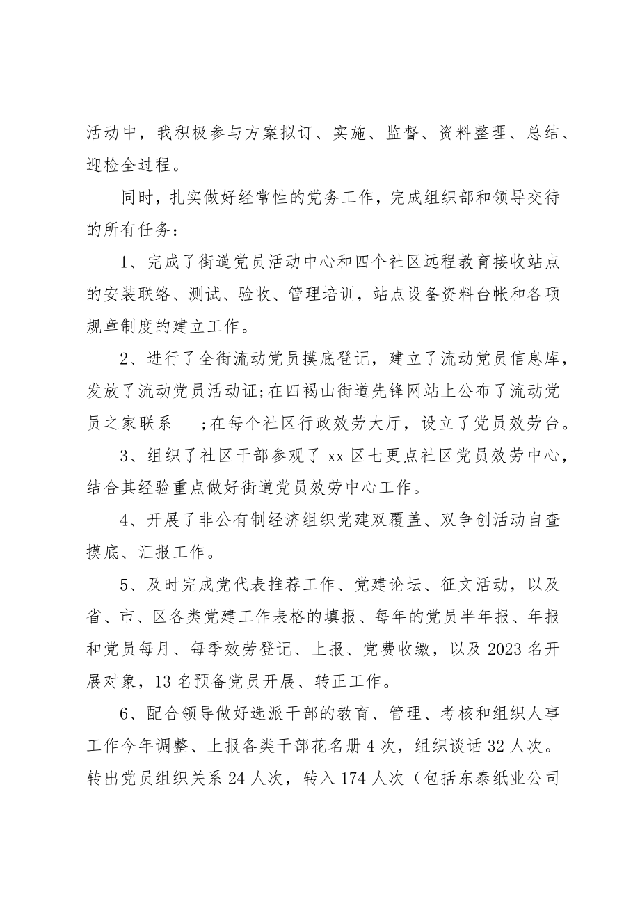 2023年党委委员党建工作报告.docx_第2页