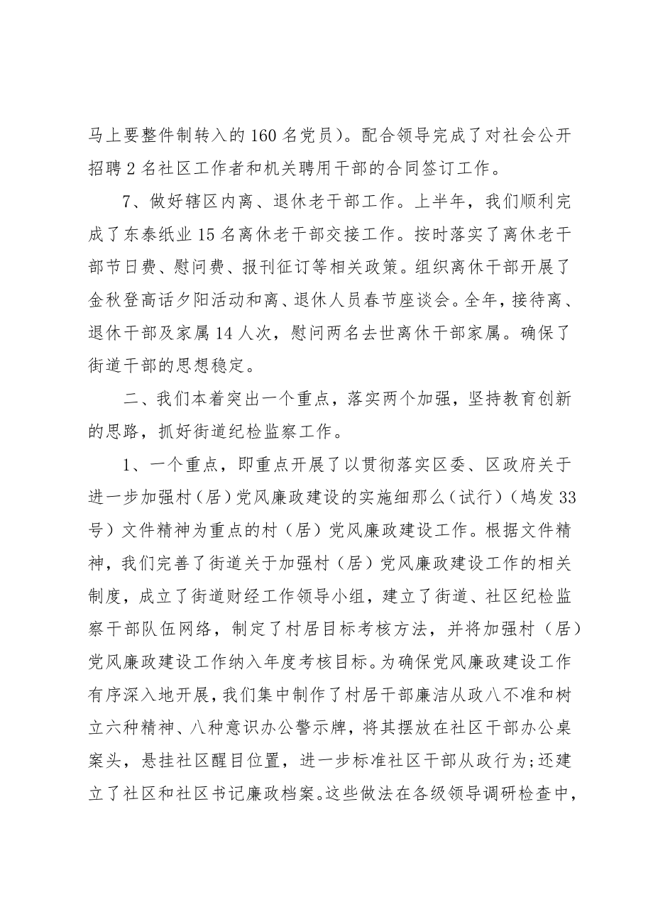 2023年党委委员党建工作报告.docx_第3页