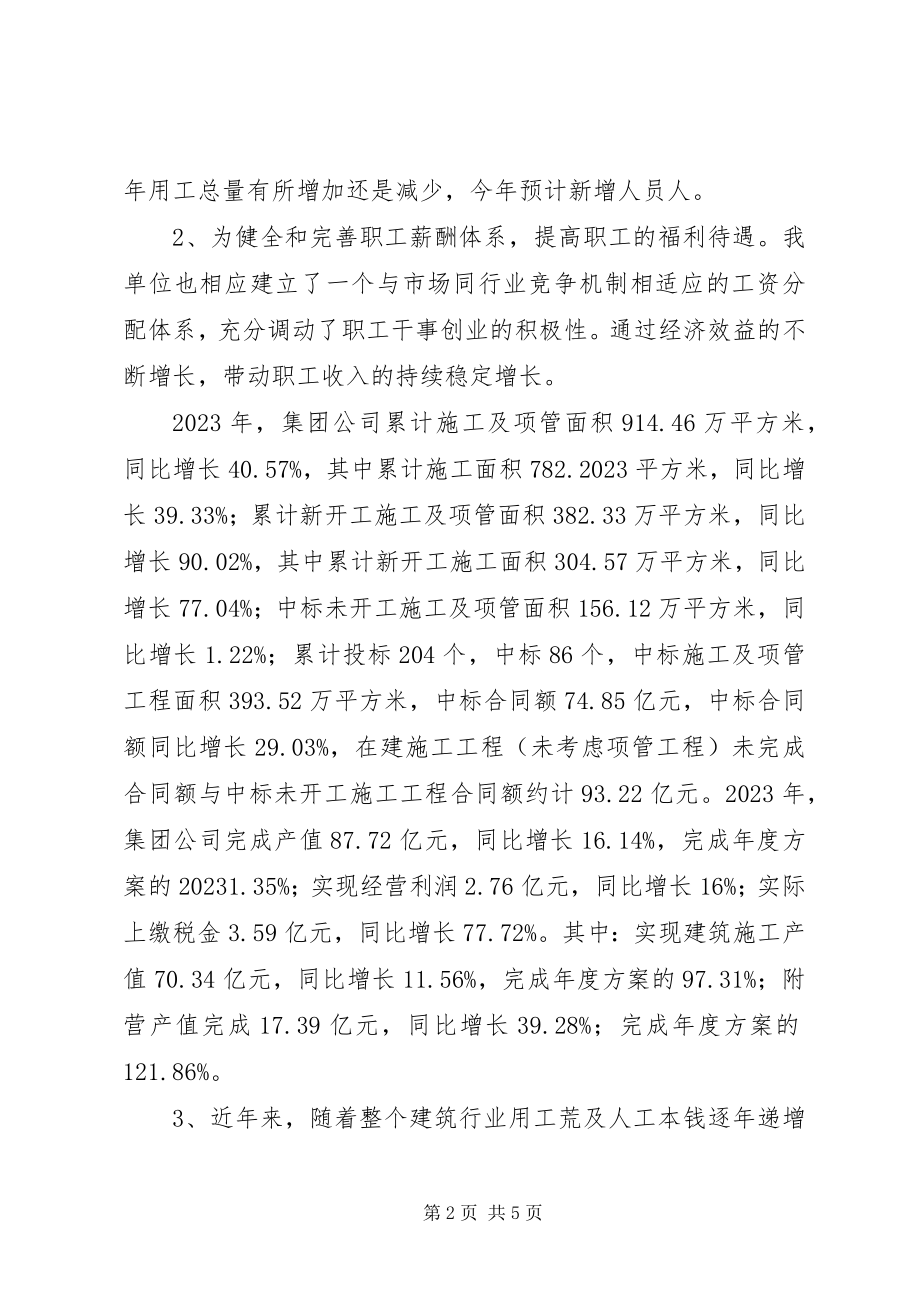 2023年企业开工情况调研报告.docx_第2页