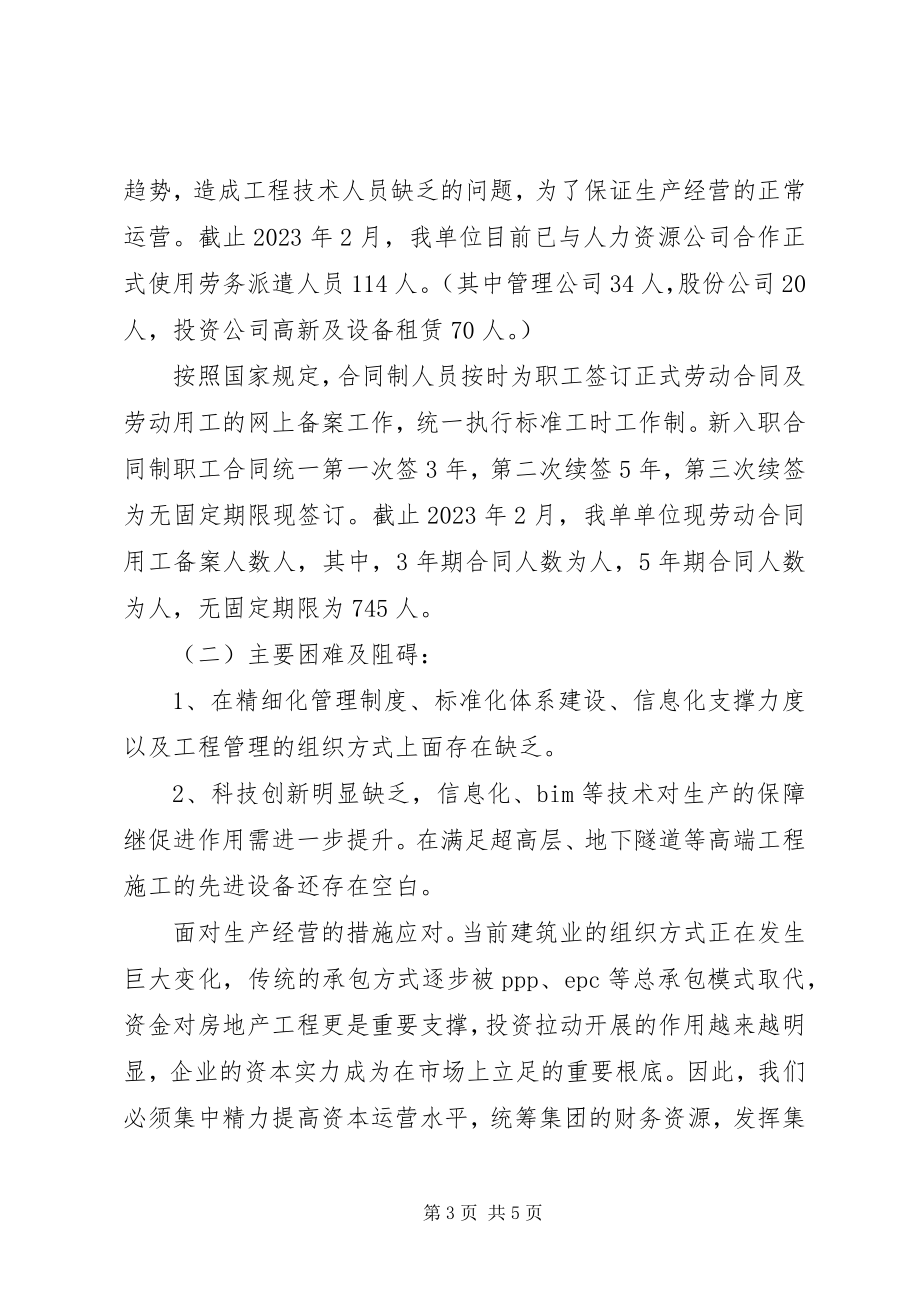 2023年企业开工情况调研报告.docx_第3页