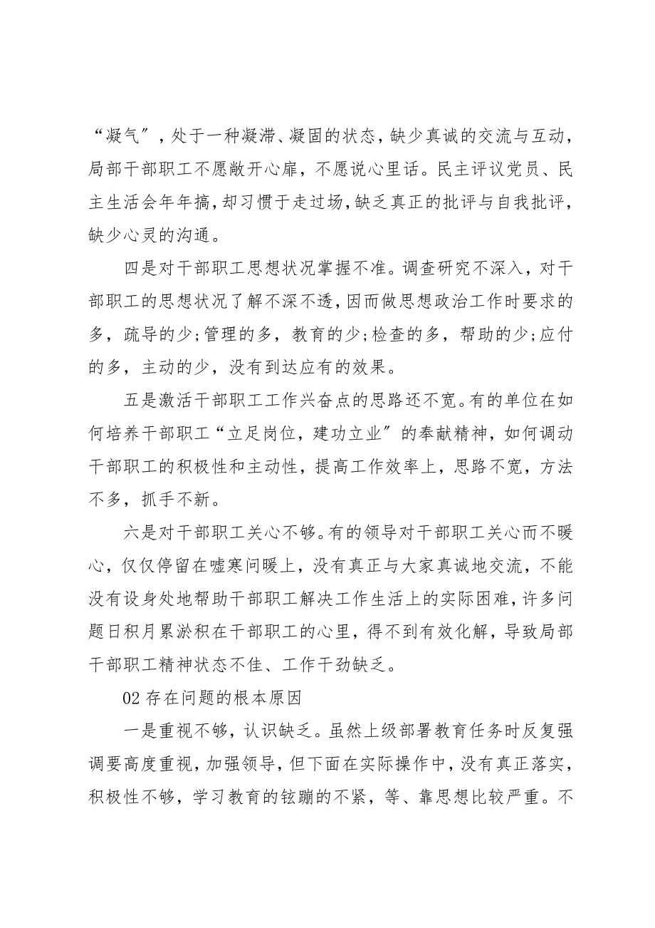 2023年党的基层思想政治工作调研报告.docx_第2页