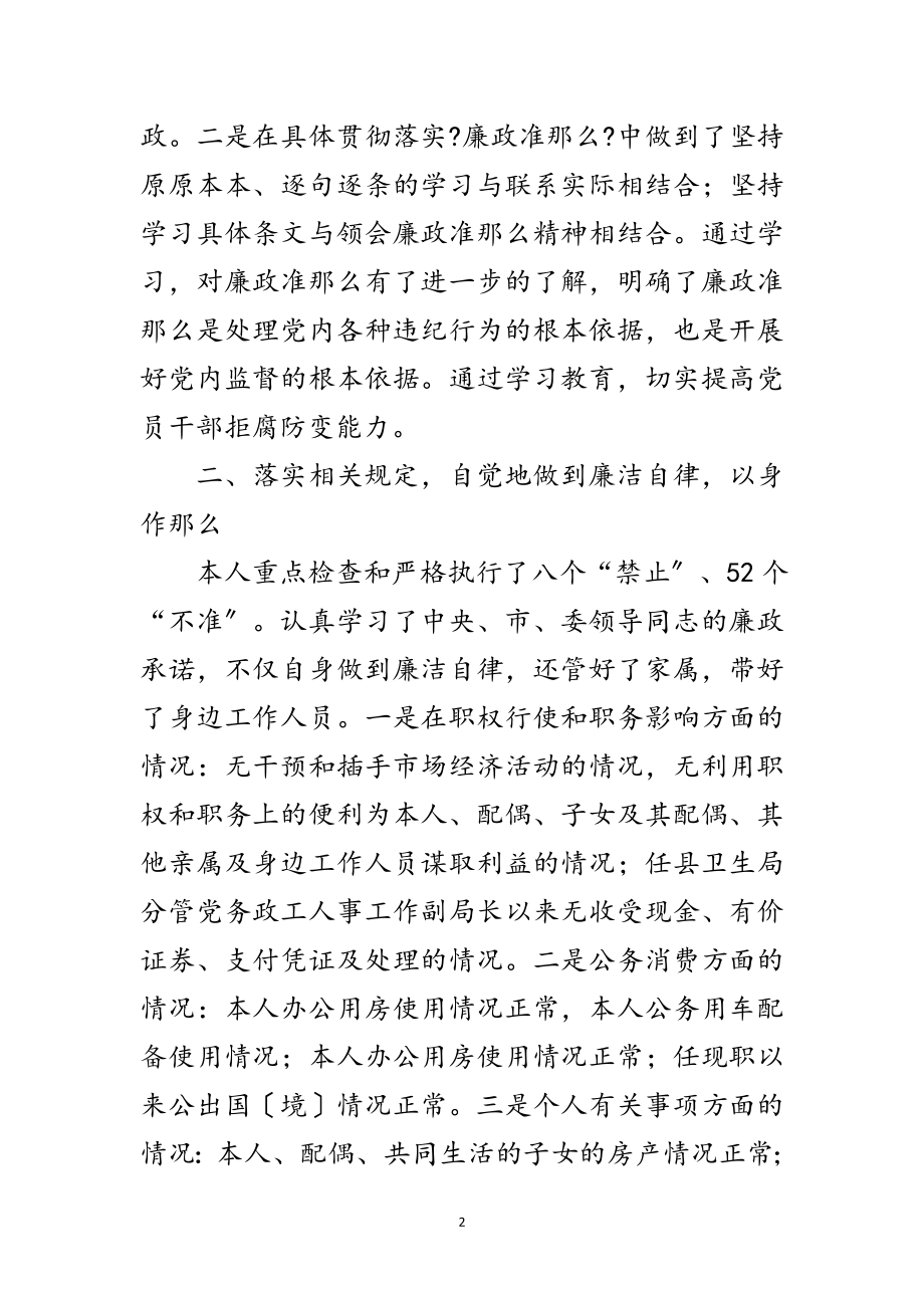 2023年党员干部廉政准则自查报告范文.doc_第2页