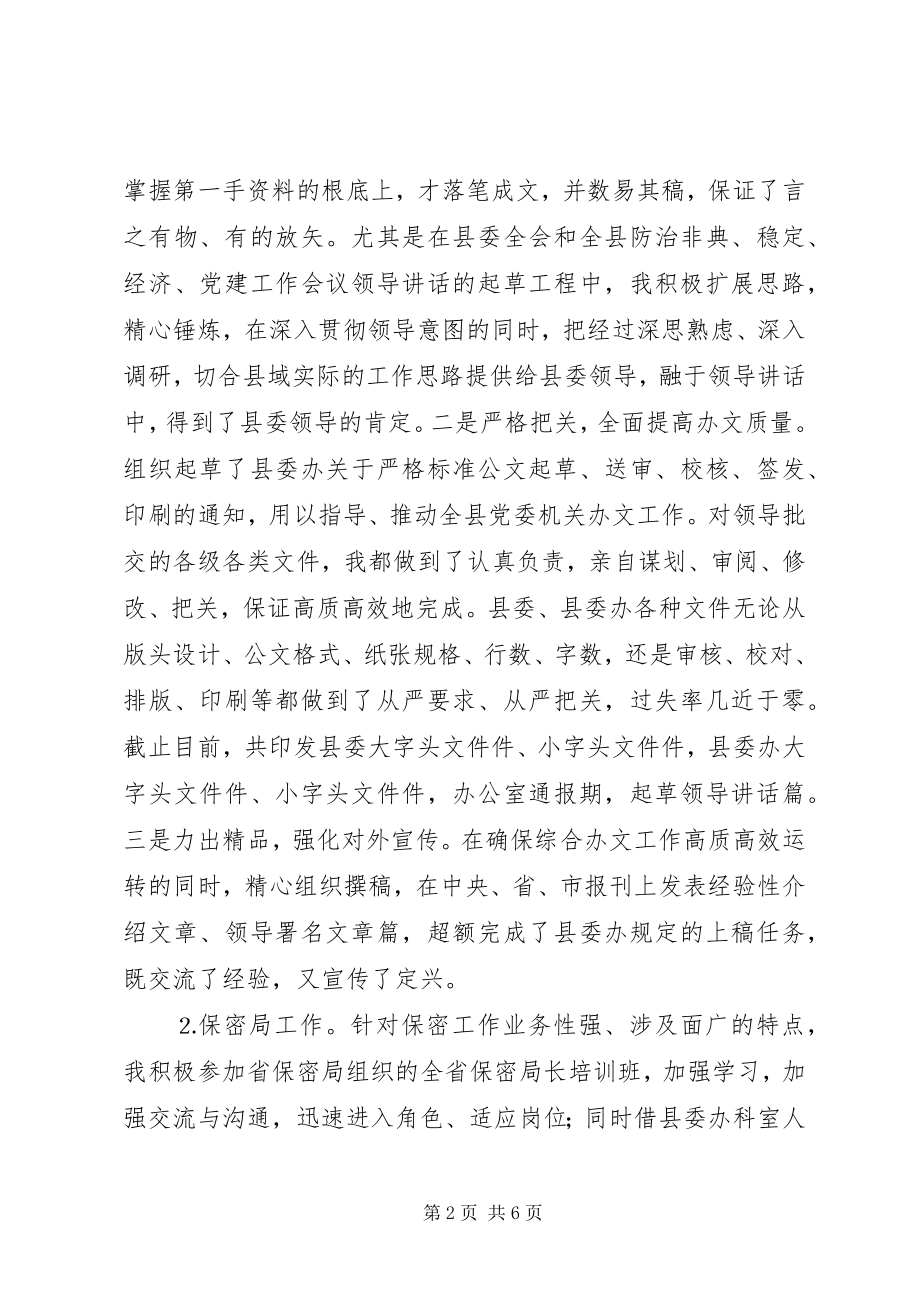 2023年保密局副局长述职报告新编.docx_第2页