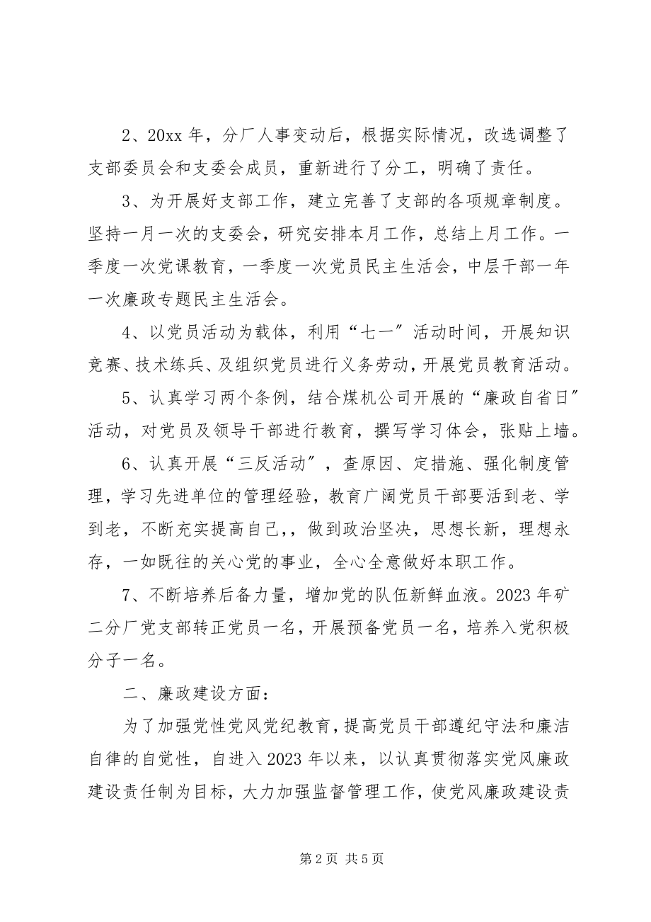 2023年企业领导上半年述职报告.docx_第2页