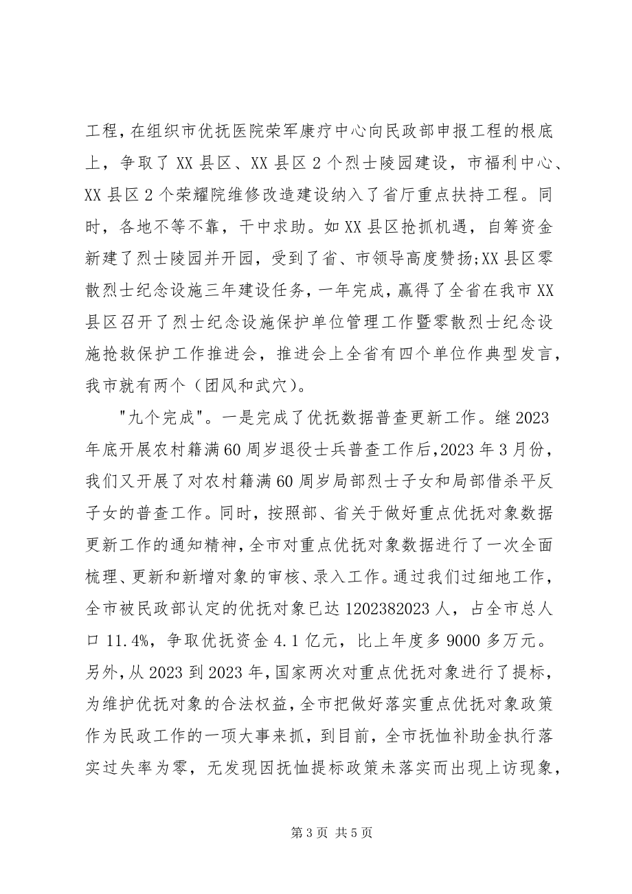 2023年优抚工作专干述职报告.docx_第3页