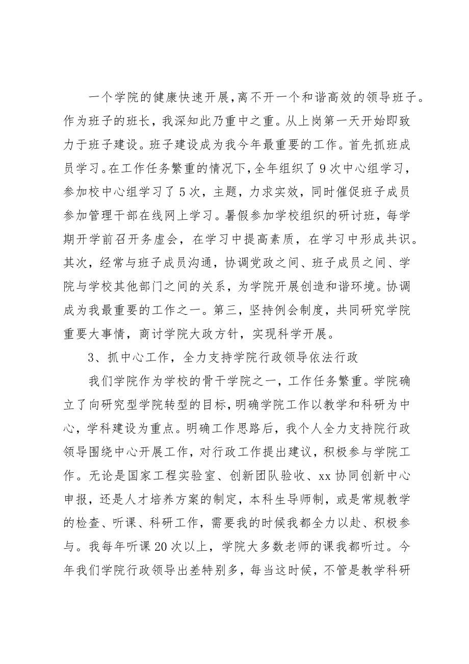 2023年党委书记某年度个人述职报告.docx_第2页