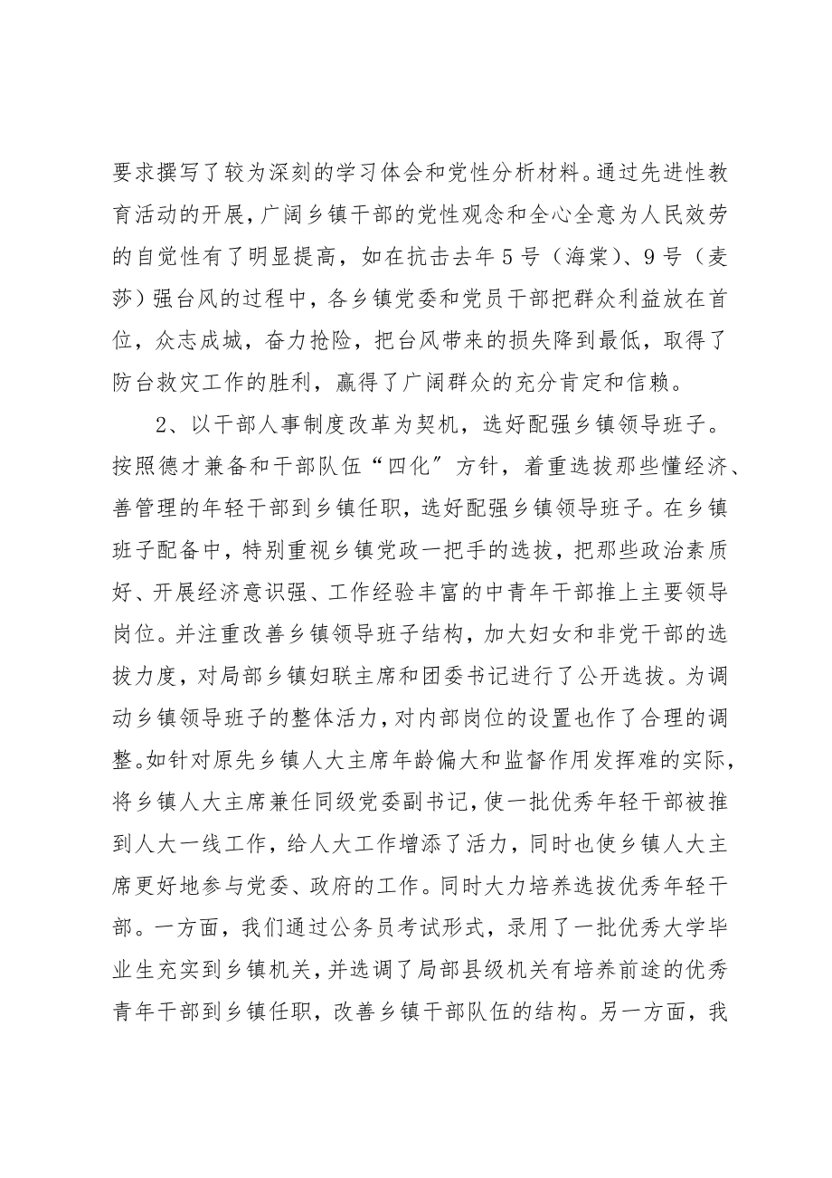 2023年党委乡镇建设调研报告.docx_第2页