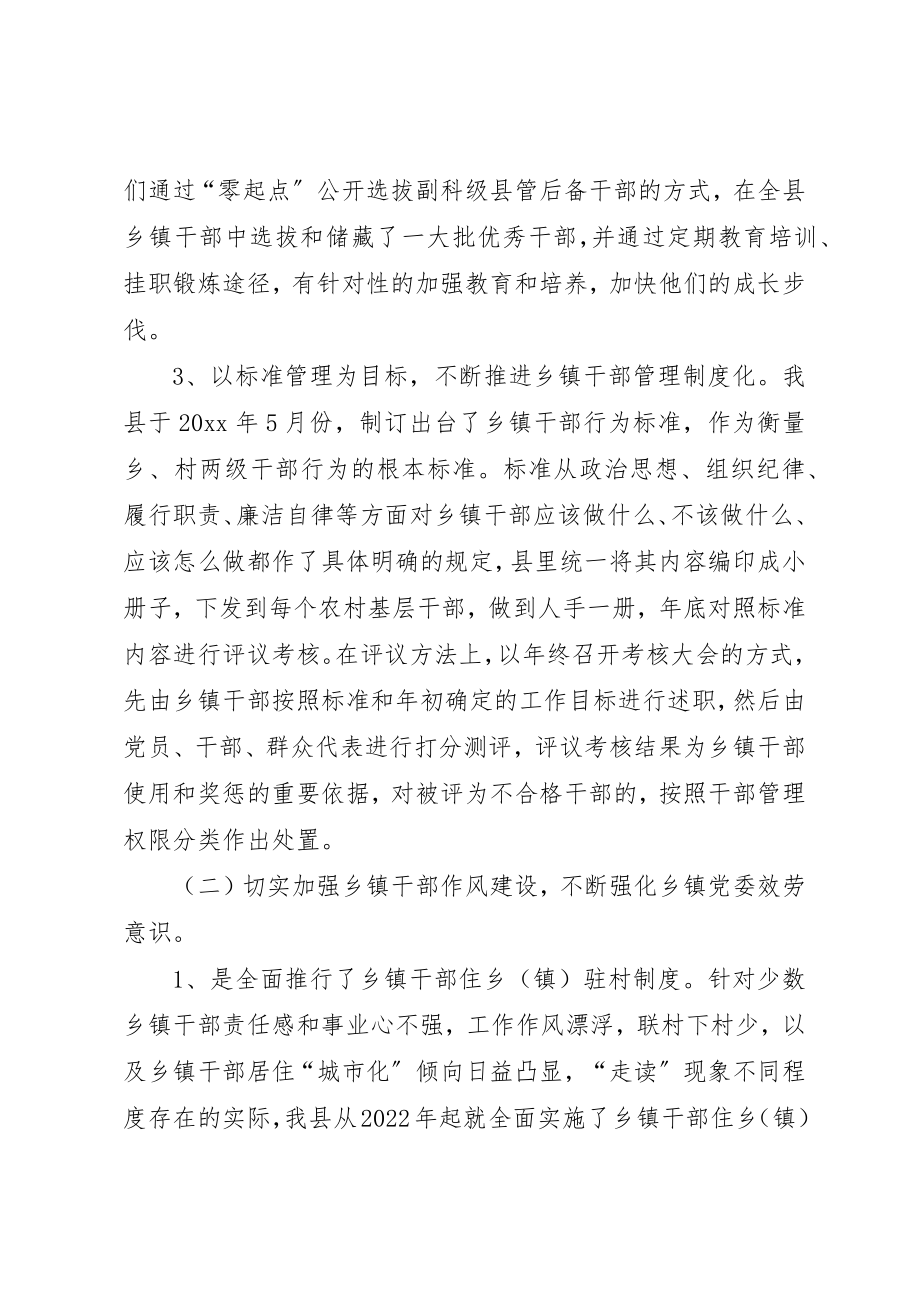 2023年党委乡镇建设调研报告.docx_第3页