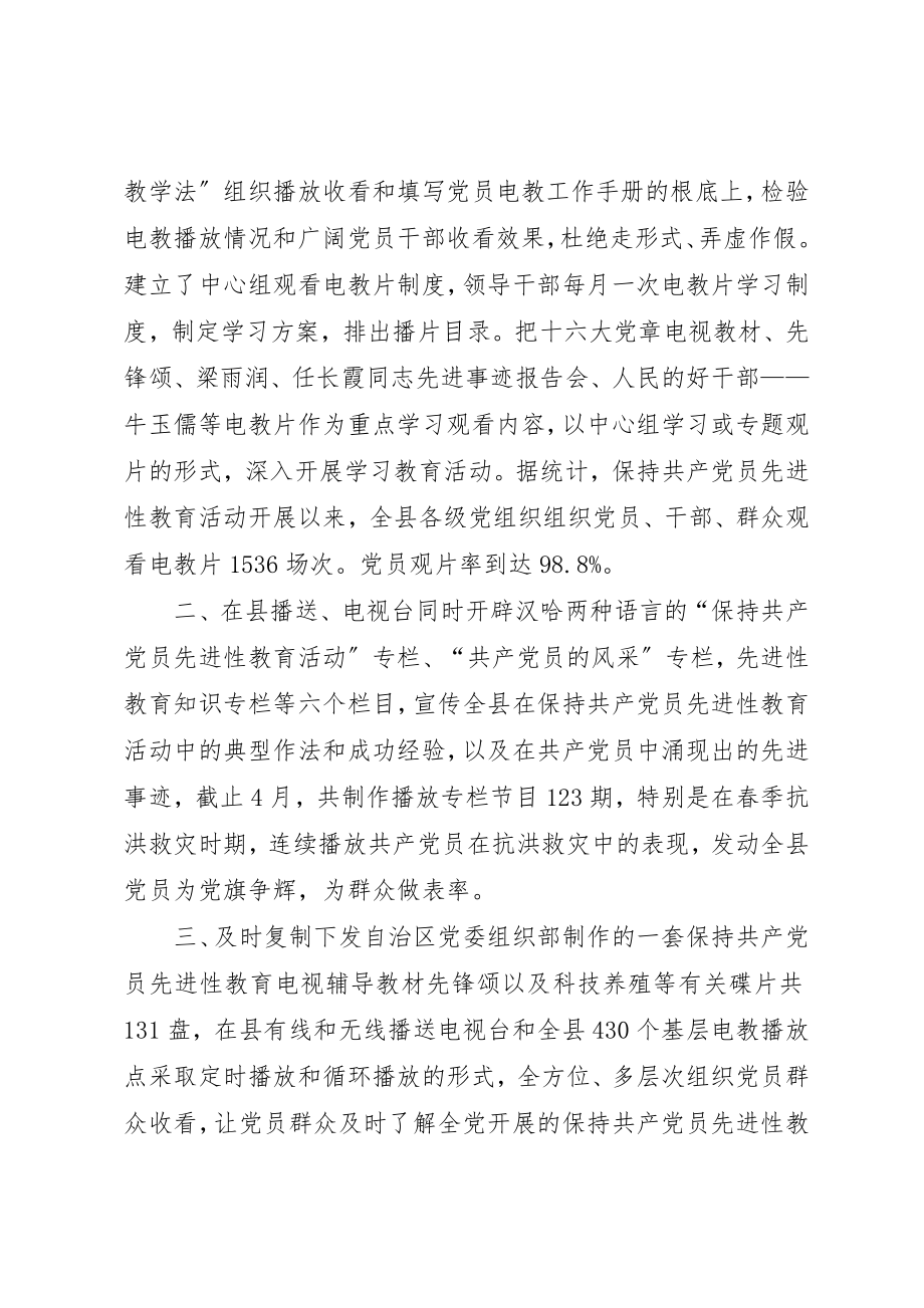 2023年党员电化教育调研报告.docx_第2页