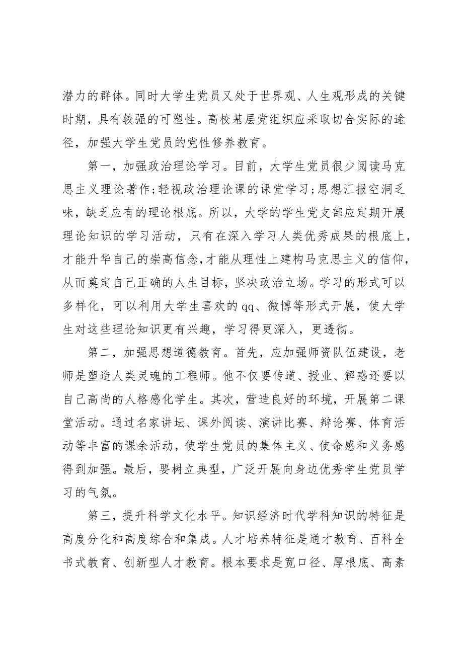 2023年党校学习党性分析自评.docx_第2页