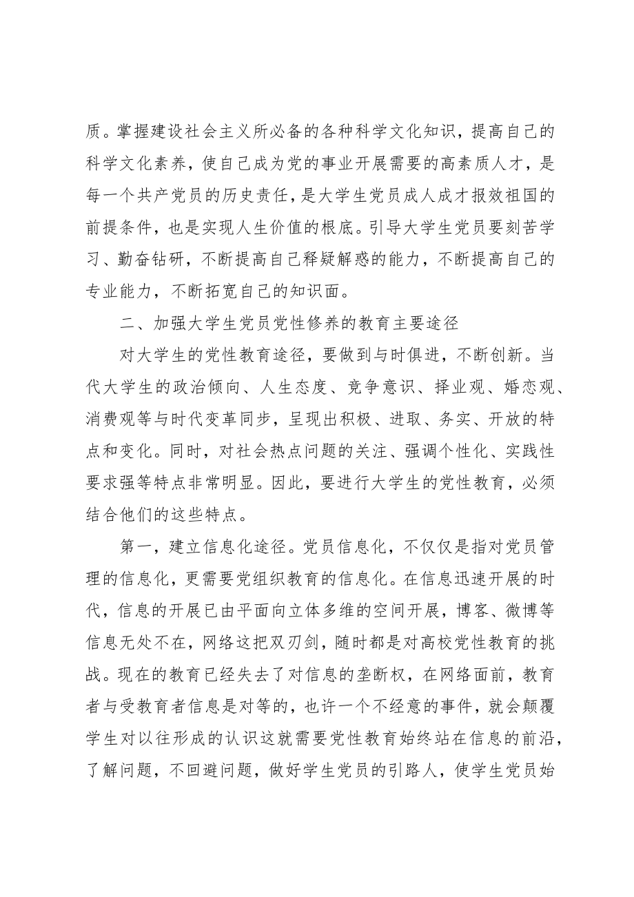 2023年党校学习党性分析自评.docx_第3页