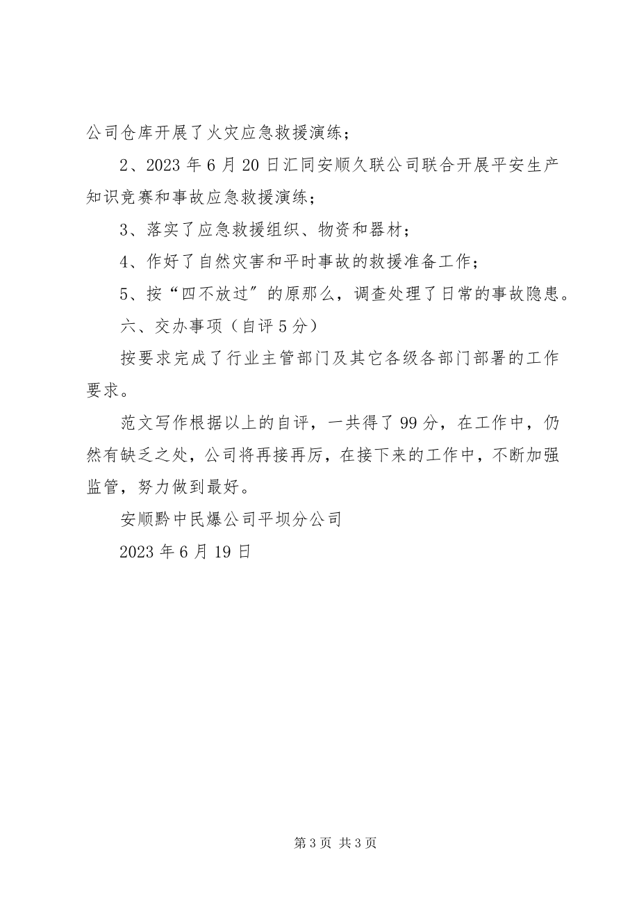 2023年公司安全生产自查自评情况报告.docx_第3页