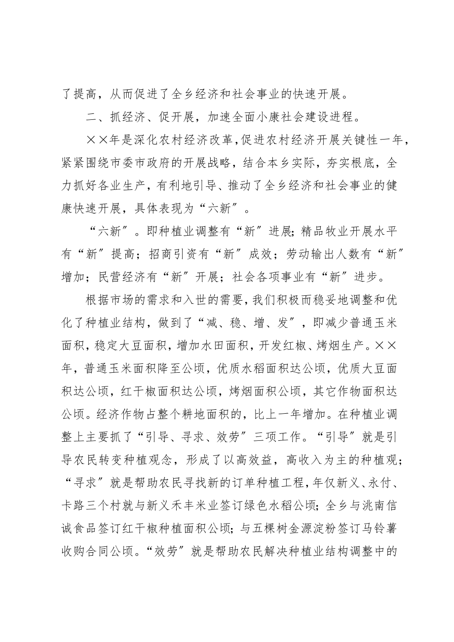 2023年党委书记一年来述职报告.docx_第2页