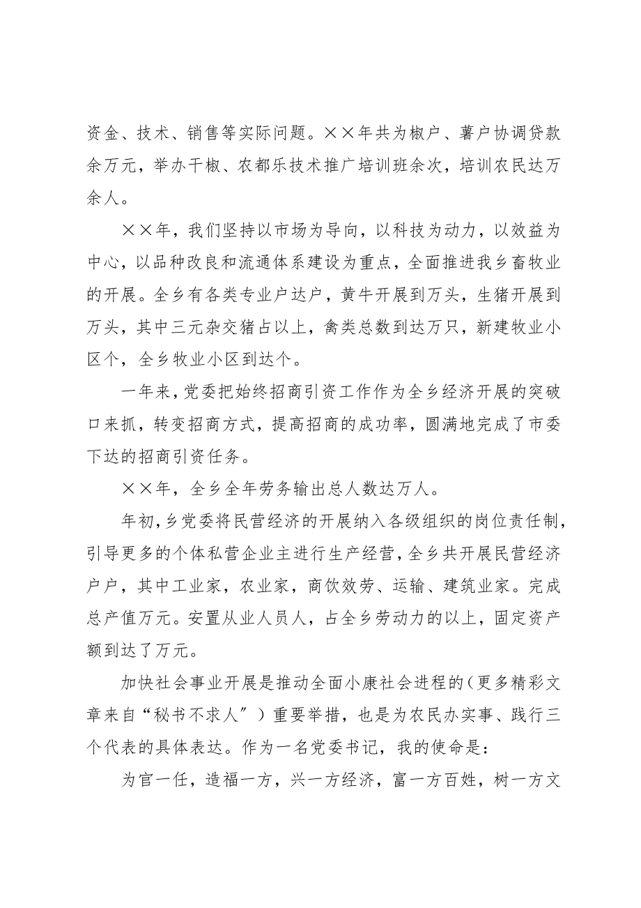 2023年党委书记一年来述职报告.docx_第3页