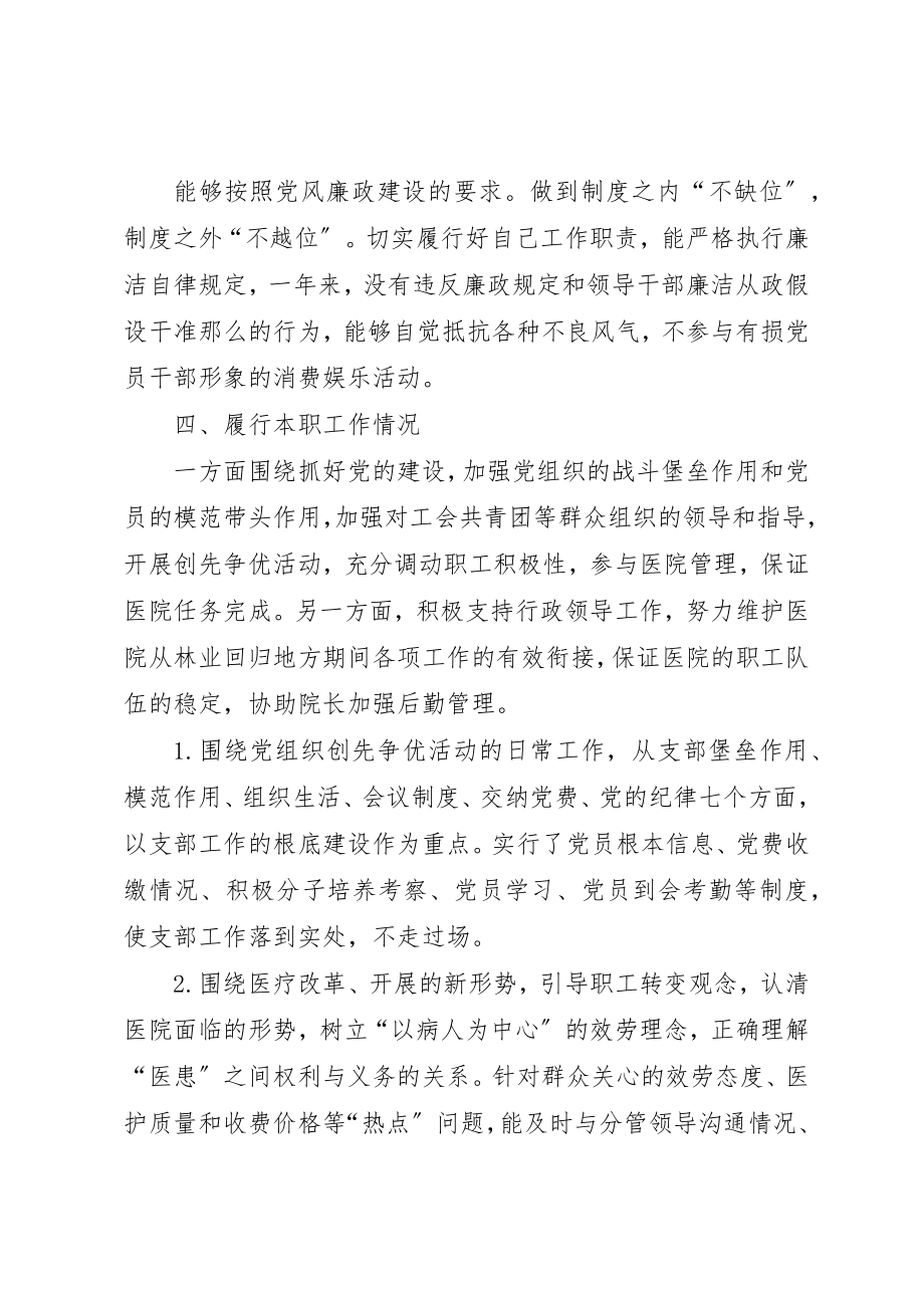 2023年党委书记创先争优个人述职报告.docx_第2页