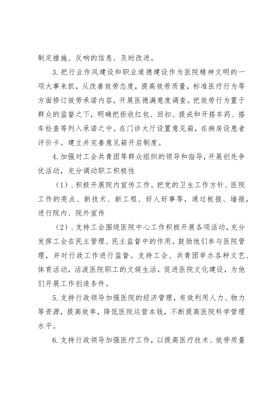 2023年党委书记创先争优个人述职报告.docx_第3页