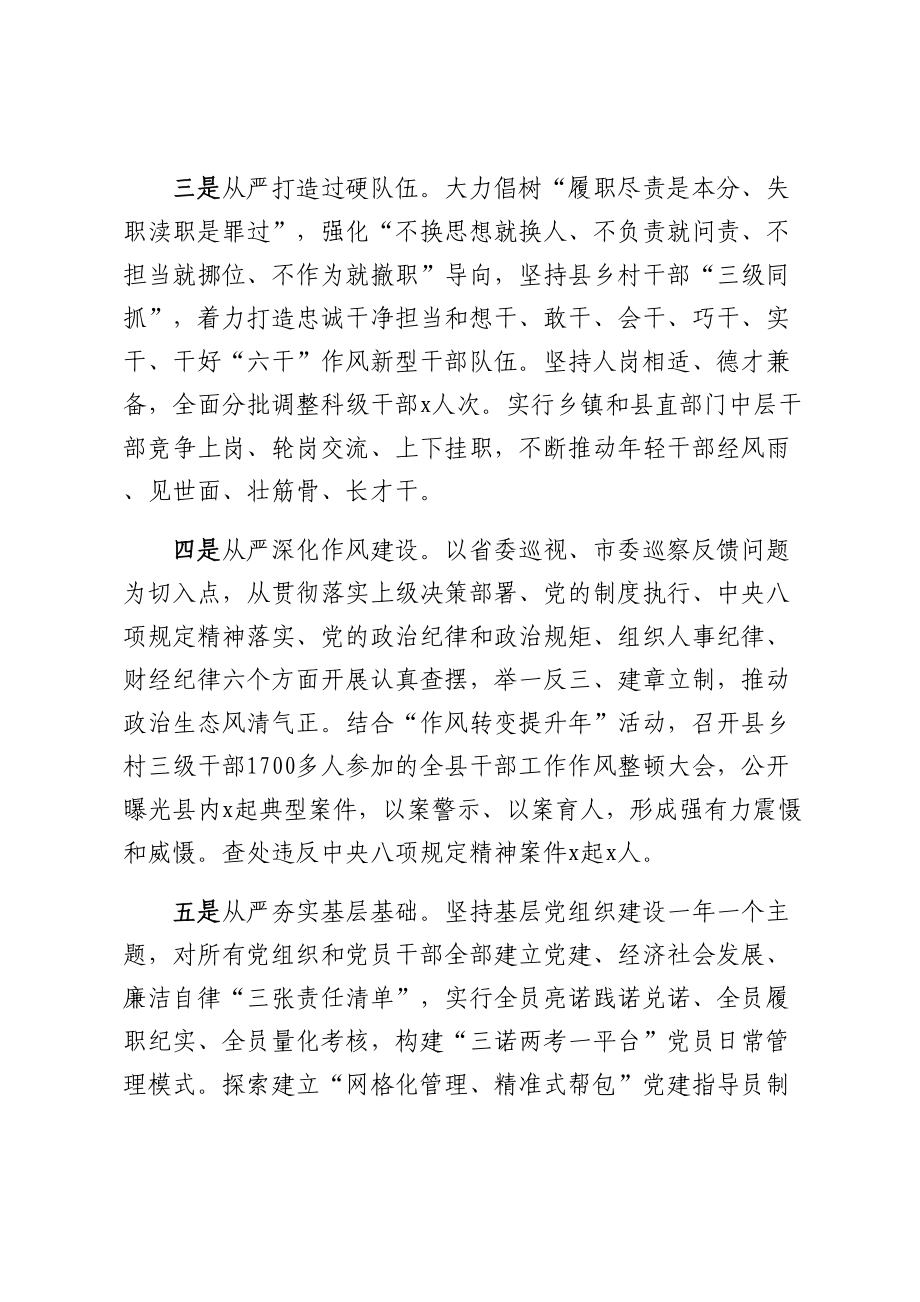 县委主要负责同志抓基层党建工作述职报告.docx_第2页